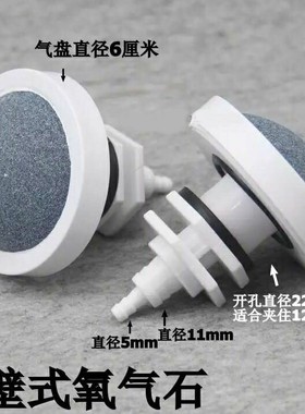 鱼缸水族箱增氧气石 贴壁式出气帽 气盘石 气泡石