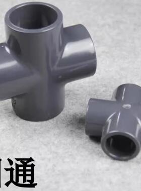 PVC四通 灰色塑料水管接头深灰塑料水管接头配件平面四通等径四通