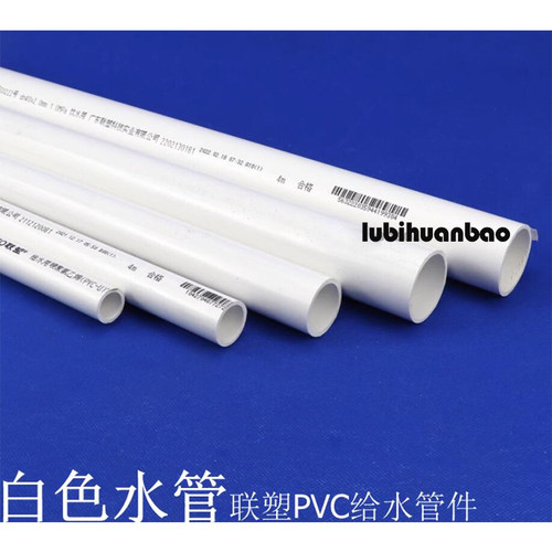 联塑白色pvc给水管塑管件