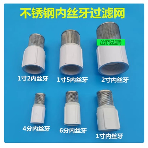 不锈钢过滤网罩软管接头鱼缸水泵水管吸水过滤网软水管内螺纹网头
