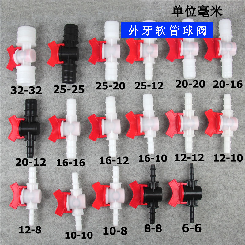 软管阀门塑料开关宝塔