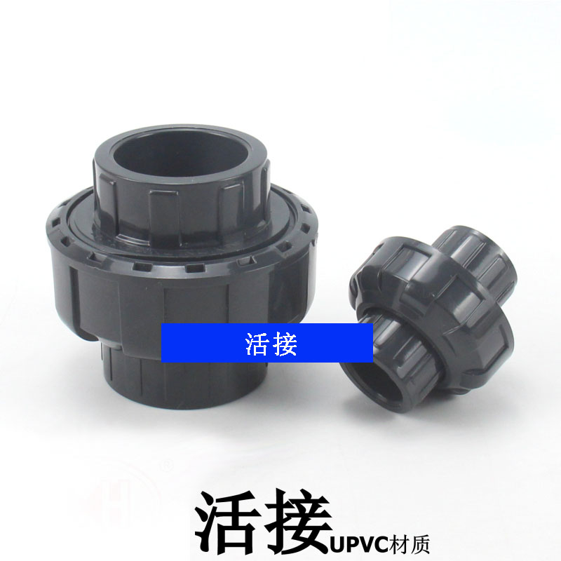 PVC活接203225405063图片