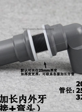 弯款上下水接头塑料鱼缸加长上下水内外牙接头 PVC灰色20 25 32mm