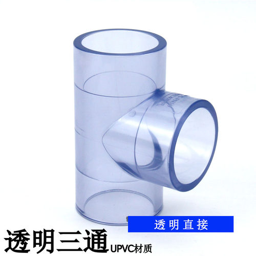 国标透明pvc鱼缸110mm给水管配件