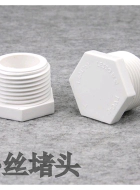 联塑白色PVC丝堵 PVC管配件 UPVC堵头 封帽 外牙塞20/25/32mm管帽