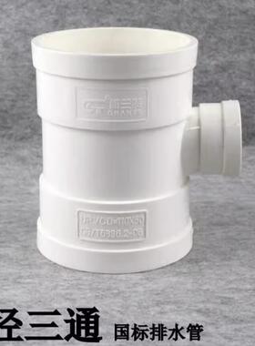 PVC排水管异径三通 变径三通接头 管件75变50 200变110 110变50