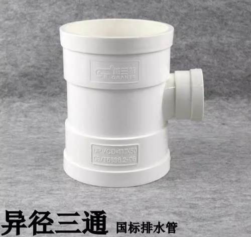 pvc排水管接头异径三通