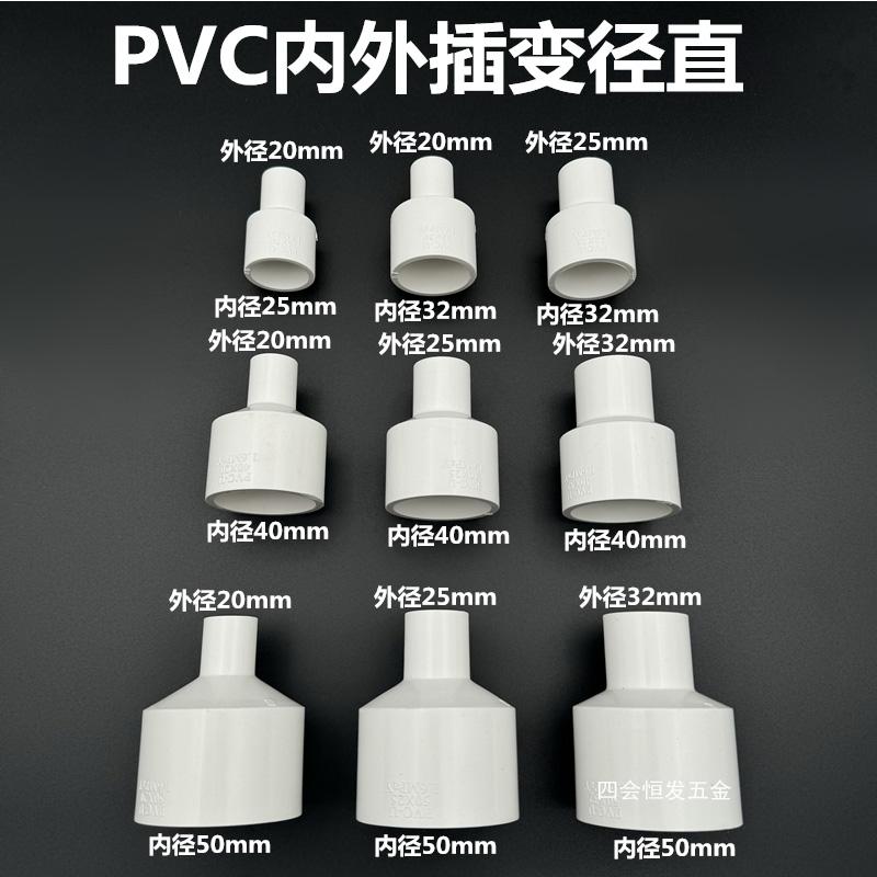 PVC白色内外插直接直通变径异径配件单承插给水管胶粘接头大小头