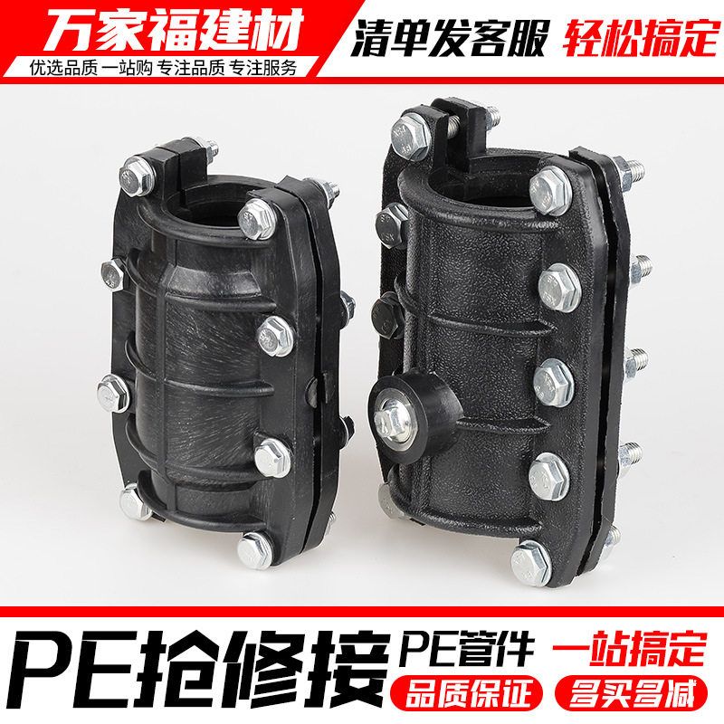 pe管配件抢修节pe哈夫接PPR水管快速抢修接头抱箍补漏器PVC配件