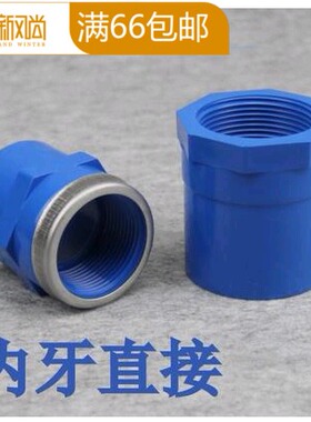 蓝色PVC水管配件PVC内牙直接接头塑料内螺纹内丝接头