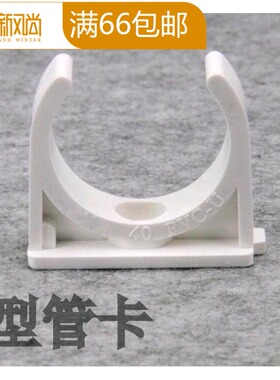 白色PVC 管卡 UPVC U型管卡马鞍型管夹管扣20 25 32 40 50mm