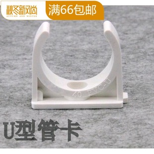 U型管卡马鞍型管夹管扣20 UPVC 50mm 白色PVC 管卡