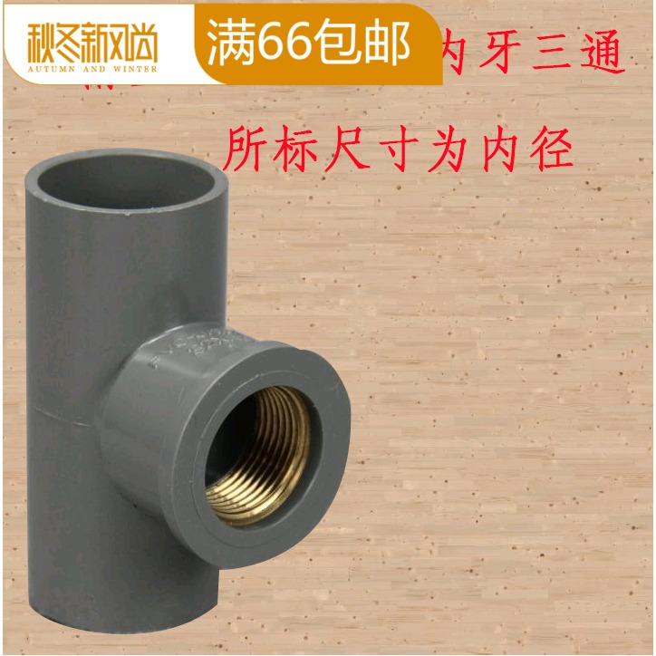 台塑南亚pvc灰色三通配件