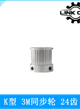 LINK CNC 3D打印机配件HTD3M同步轮皮带轮K型3MCF型24齿