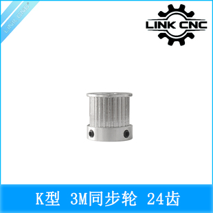LINK CNC 3D打印机配件HTD3M同步轮皮带轮K型3MCF型24齿