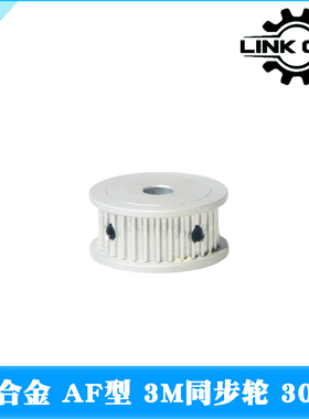 link cnc HTD3M同步轮皮带轮AF型30齿铝合金