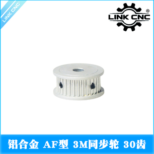 link cnc HTD3M同步轮皮带轮AF型30齿铝合金