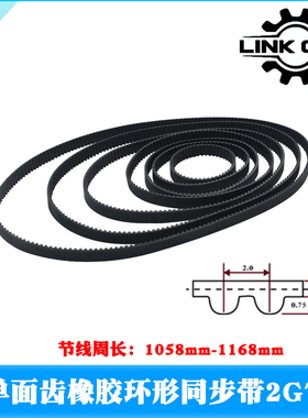 link cnc 3D打印机配件2GT橡胶同步带节线周长1058-1168mm