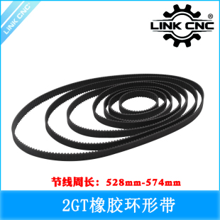 link 3D打印机配件2GT橡胶同步带节线周长528 574mm cnc