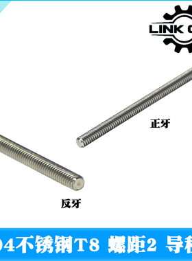 link cnc 不锈钢T8丝杆梯形丝杠螺距2mm导程8mm长度80-2000mm