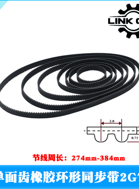 Link cnc 3D打印机配件2GT橡胶同步带节线周长274-384mm
