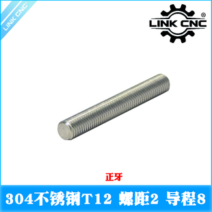 2000 304不锈钢T12丝杆梯形丝杠螺距2mm导程8mm长度100 link cnc