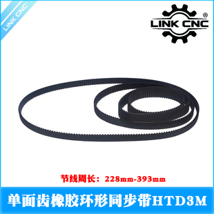 LINK CNC HTD3M橡胶同步带3M环形闭口带节线周长228mm-393mm