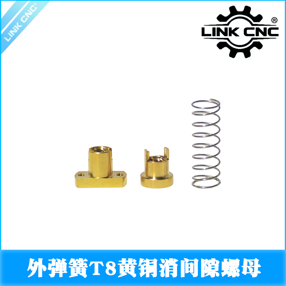 link cnc 3D打印机T8丝杆消间隙螺母消回差T型螺纹H型黄铜