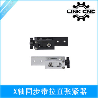 link cnc 铝合金X轴同步带拉直张紧器2020铝型材皮带拉伸器