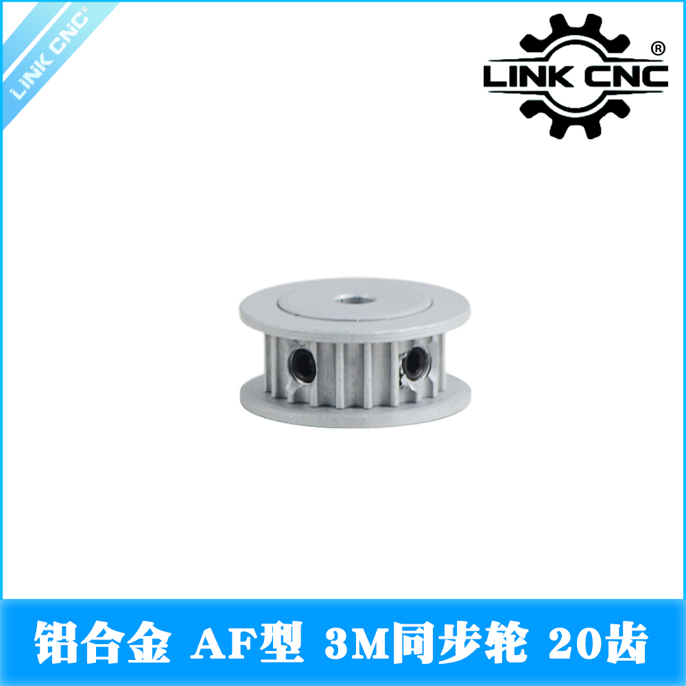 同步带轮铝合金linkcnc