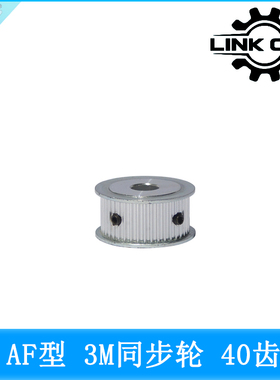 LINK CNC HTD3M同步轮皮带轮3M同步带轮AF型40齿