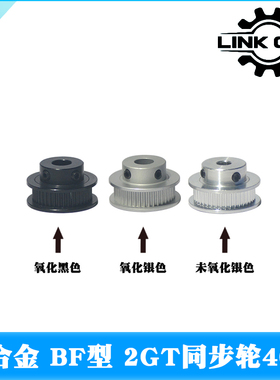 link cnc 2GT同步轮GT2铝合金皮带轮BF型40齿