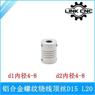 link cnc 银色RS铝合金顶丝联轴器绕线弹性丝杆联轴器 D15 L20