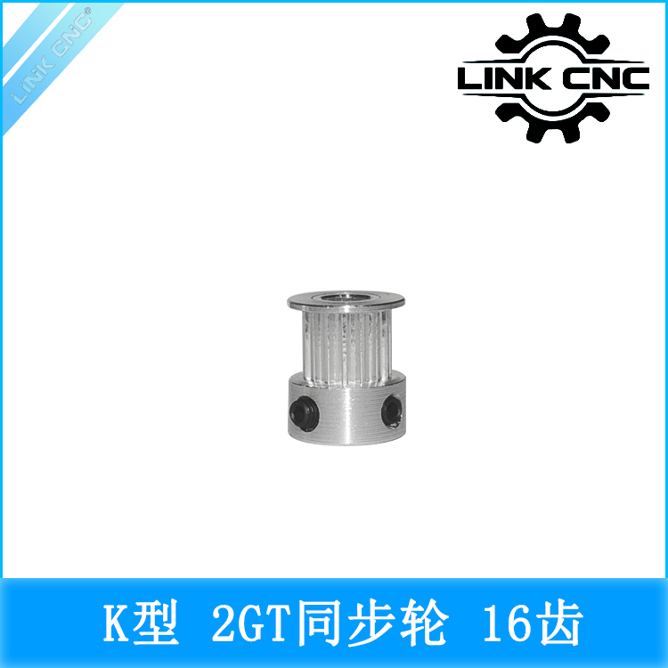 link cnc 3D打印机配件2GT同步轮皮带轮GT2带轮K型16齿 五金/工具 带轮 原图主图