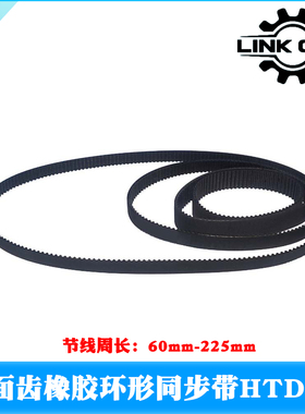 LINK CNC HTD3M橡胶同步带3M环形闭口带节线周长60mm-225mm