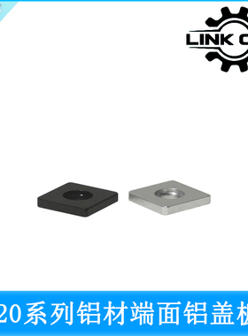 link cnc Openbuilds端盖盖板铝型材铝板铝块铝片正方形20x20x3mm