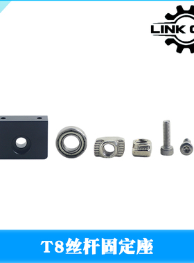 link cnc 3D打印机配件T8丝杆Z轴固定座2020 v-slot铝型材用铝块