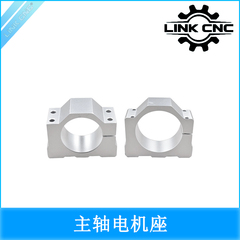 link cnc 木工机械雕刻机配件铝合金主轴电机座夹具固定支架