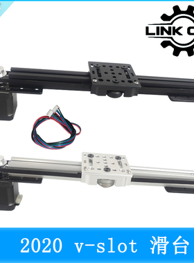 link cnc 3D打印机欧标2020 V-Slot铝型材同步带滑台配42步进电机