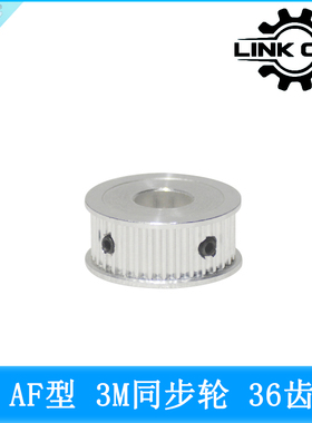 Link cnc HTD3M皮带轮3M同步带轮AF型36齿涡轮减速机同步轮