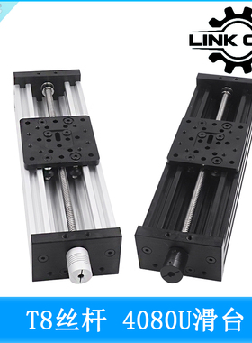 Link cnc 3D打印机Openbuilds系列T8丝杆滑台4080U雕刻机Z轴