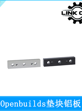 link cnc 3D打印机配件Openbuilds垫块铝板金属安装板