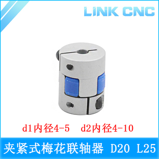 L25 link 夹紧弹性电机丝杆联轴器 XB梅花联轴器 D20 蓝垫 cnc