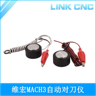 link 雕刻机对刀仪Z轴对刀块数控CNC维宏MACH3自动对刀仪 cnc