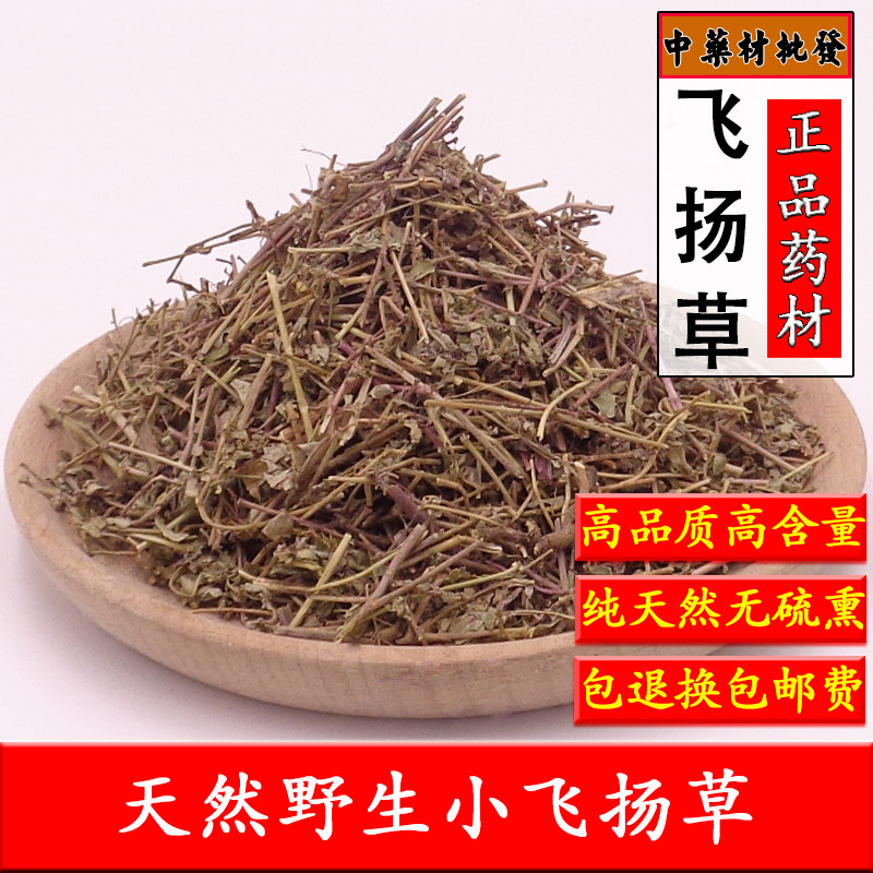 中药材小飞扬草500克 天然新货地锦草 铁线草 奶汁草红莲草斑雀草