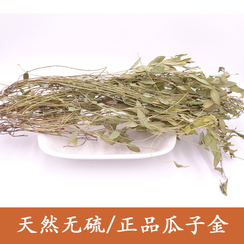 中药材瓜子金 天然瓜子金  瓜子金来马回 来马回草药 干品勒马回