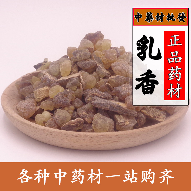乳香天然正品无硫优质有制乳香炙乳香乳香珠马尾香天泽香500克