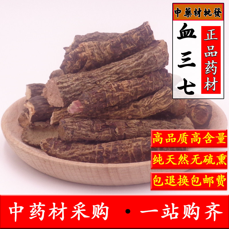 中药材血三七 盘龙七 血三七 盘龙七根 血三七头子 血三七粉500g