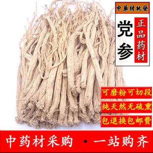 中药材党参甘肃岷县天然党参整枝250克g农家特级党参当归黄芪无硫