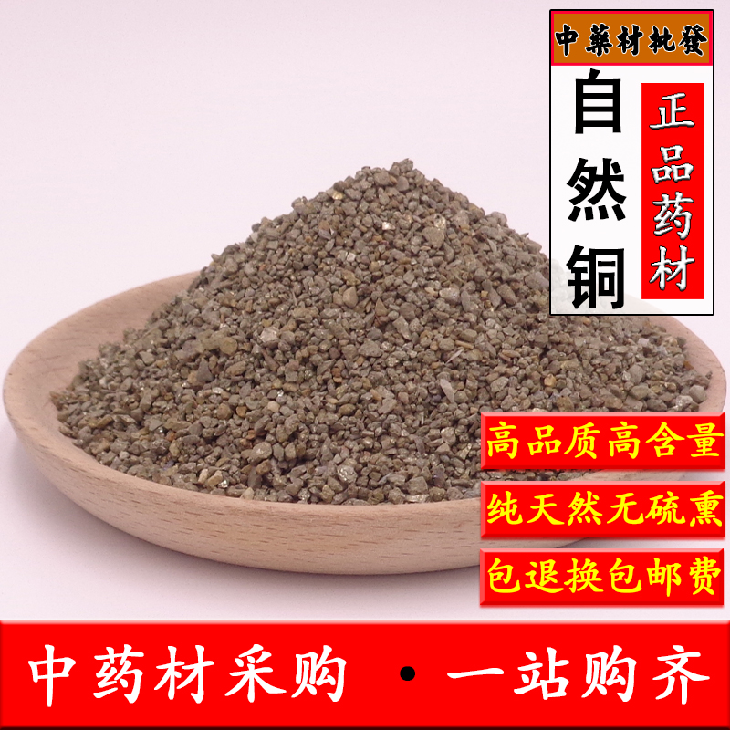 中药材天然 自然铜 自然铜 自然铜 粉自然铜另有煅自然铜500g包邮